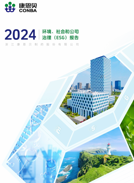 2024年度社会责任汇报