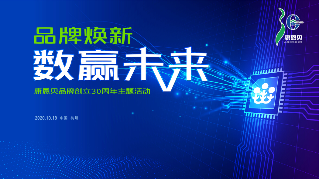 品牌焕新 数赢将来
